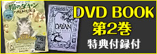 DVD-BOOK2