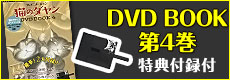 DVD-BOOK4
