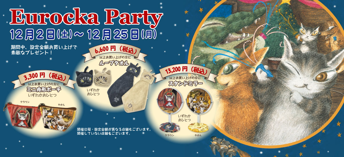 2023ヨールカパーティ 12月2日（土）から12月25日（月）まで開催！