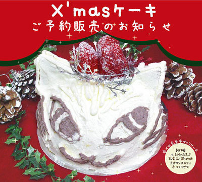 黒ちゃん店長日記ダヤンのクリスマスケーキ