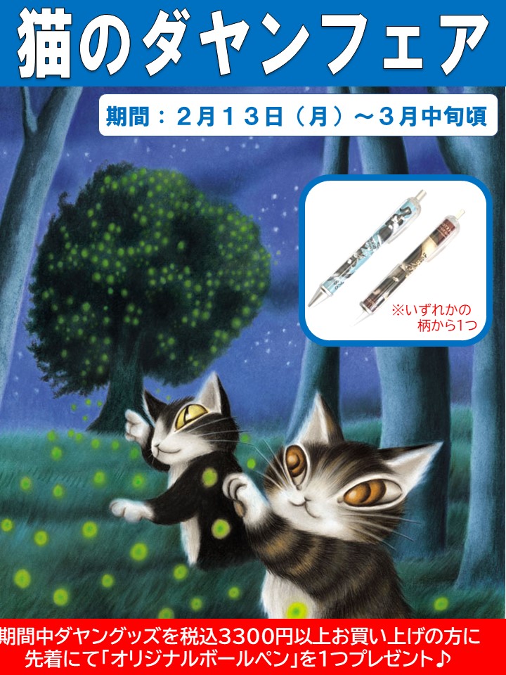 オンラインストア通販売 ⭐️新品⭐️わちふぃーるど ダヤン 池田