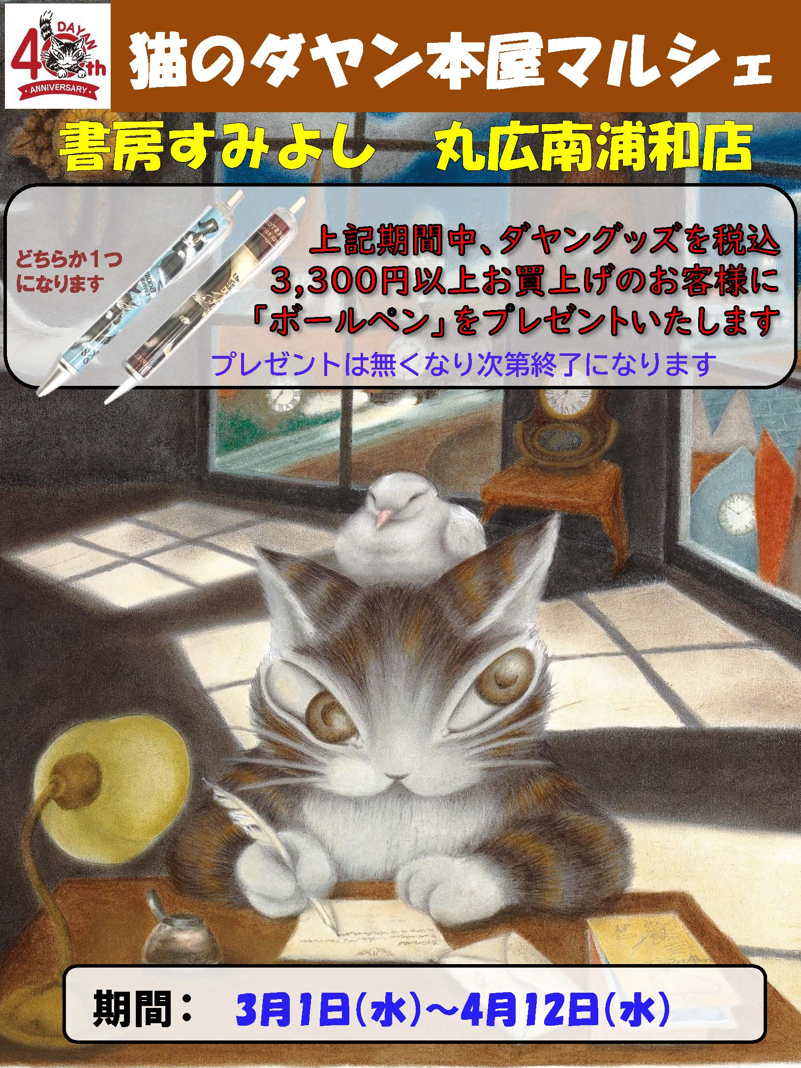 着後レビューで 送料無料 招待券 2枚 ダヤンの不思議な旅 池田あきこ