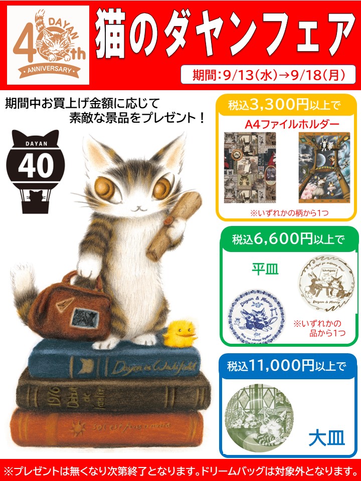 猫のダヤン40周年 池田あきこ原画展 直筆サイン入りキービュアル版画