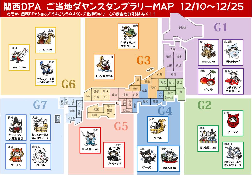 イベントのお知らせ: 関西DPAショップ／ご当地ダヤン「プチスタンプ