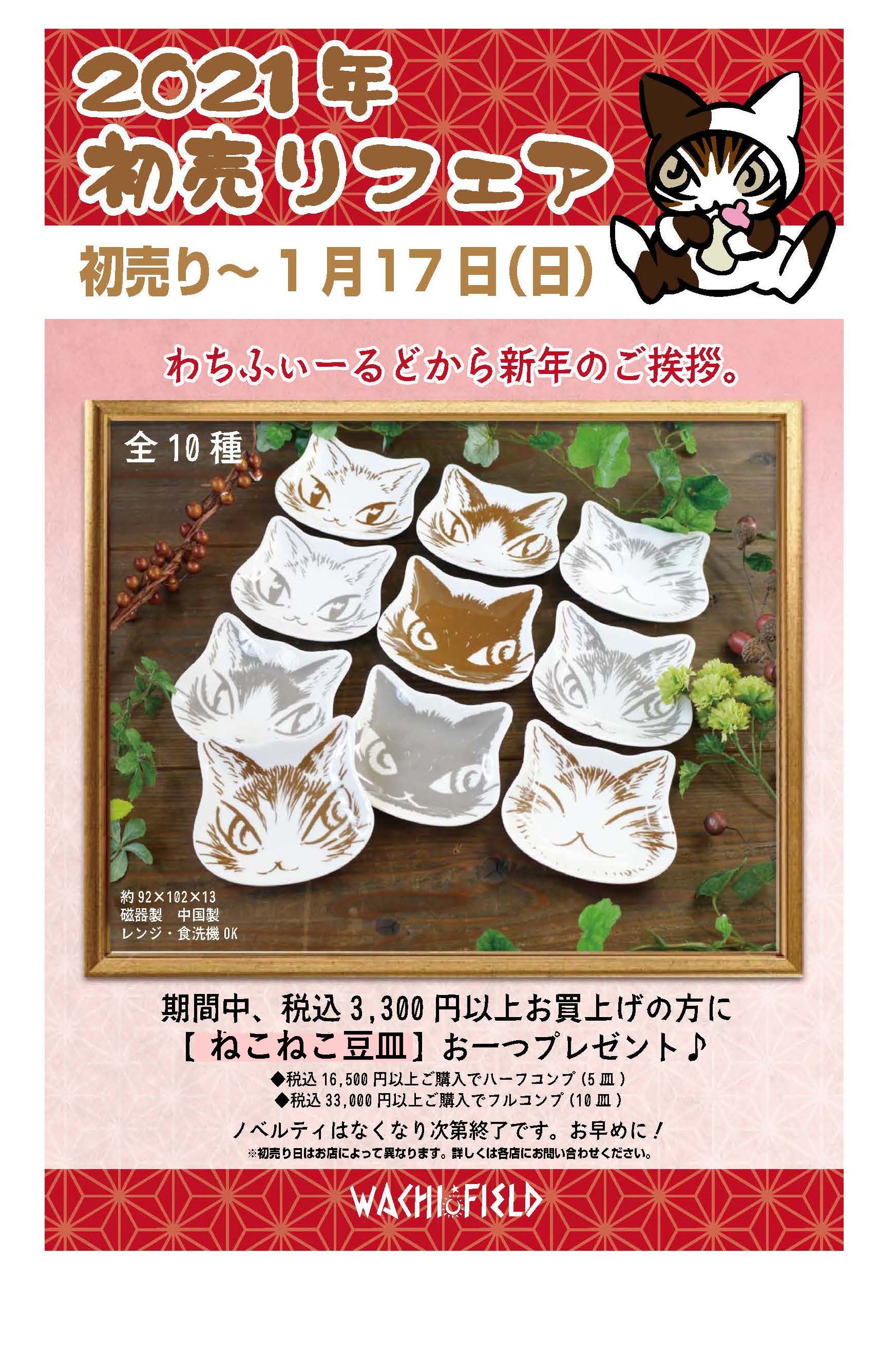 わちふぃーるど 猫のダヤン 食器 ノベルティ まとめ売り - 食器