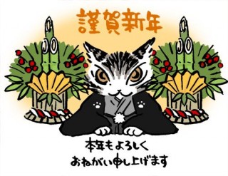 謹賀新年