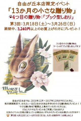 13ヶ月の小さな贈り物3月