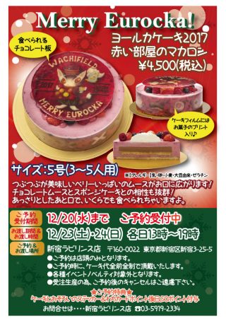 ケーキ2017修正