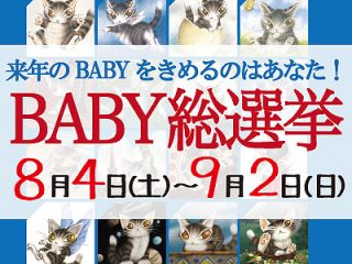 2018baby_senkyo