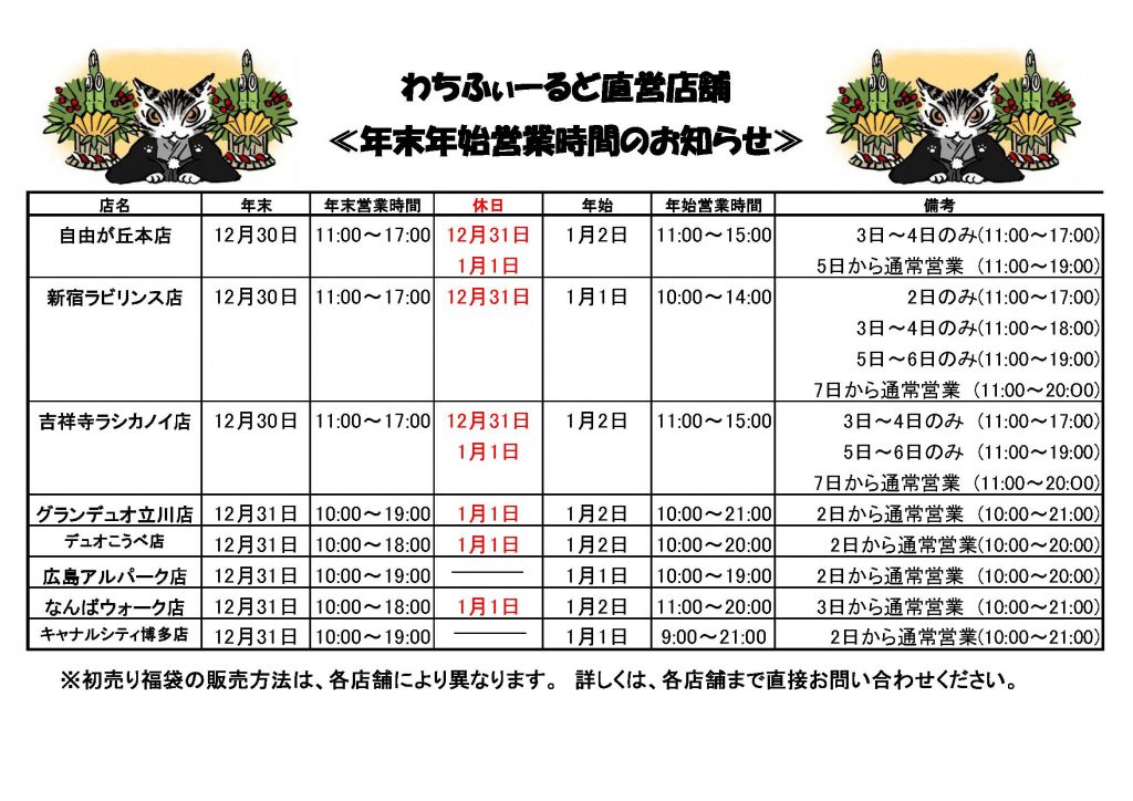 '18年末年始のお知らせ