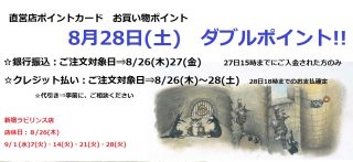 8月バナー