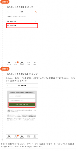 Screenshot 2021-10-25 at 17-09-39 登録手順2｜わちふぃーるどカードアプリ｜WachiField わちふぃーるど