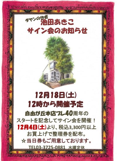 2021年12月サイン会