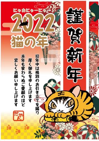 新年あいさつ