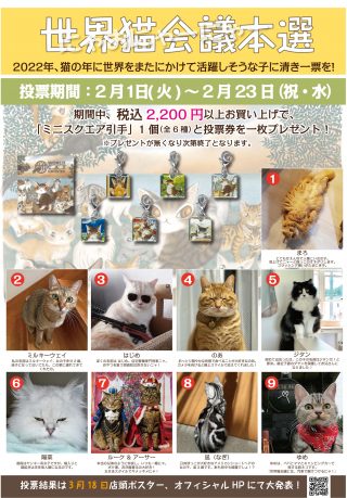 2022猫会議【本選】ポスター