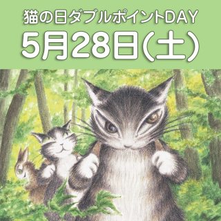 22年5月猫の日Wポイント