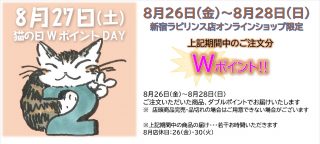 08猫の日