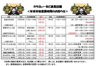 2022年末年始営業時間