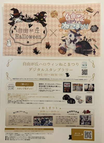 自由が丘ハロウィン