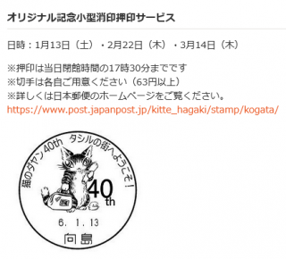 Screenshot 2024-01-12 at 15-57-51 誕生40周年企画展 「猫のダヤン40th タシルの街へようこそ！」｜郵政博物館 Postal Museum Japan