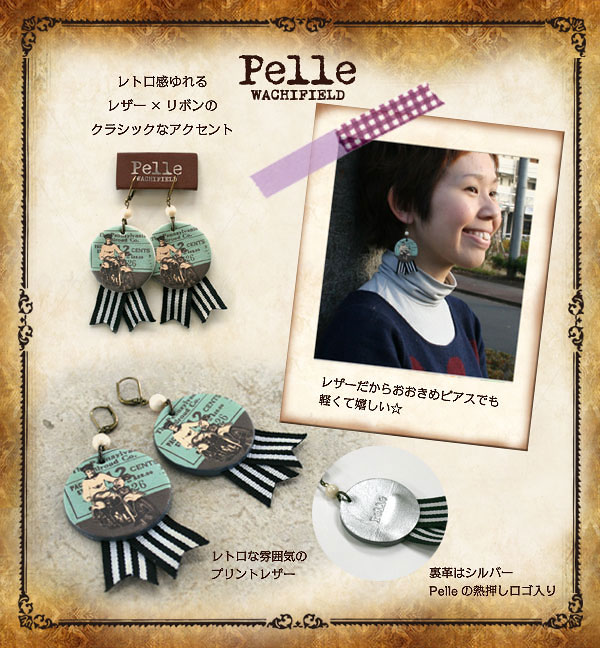 ｐｅｌｌｅプリントレザーピアス　クラシックバイク