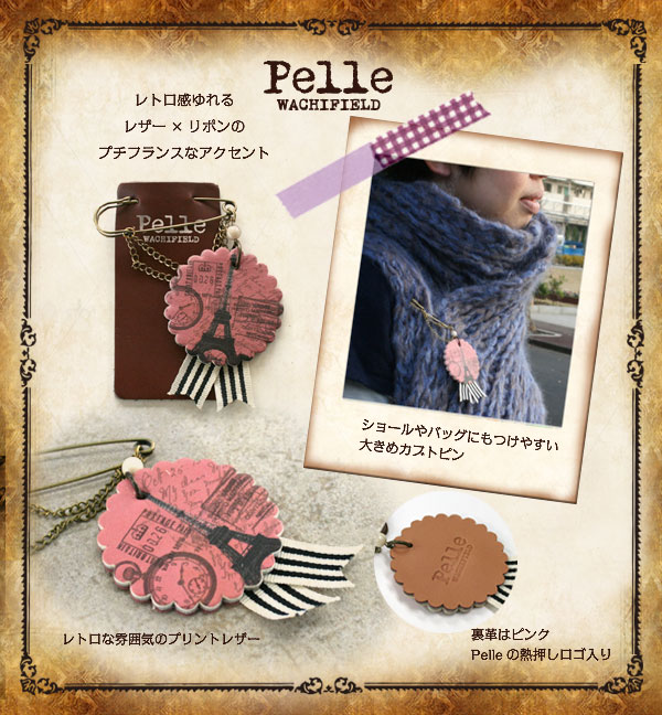 ｐｅｌｌｅプリントレザーブローチ　エッフェル