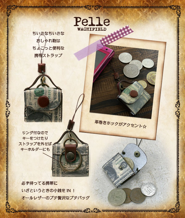 ｐｅｌｌｅプチバッグストラップ　ドル