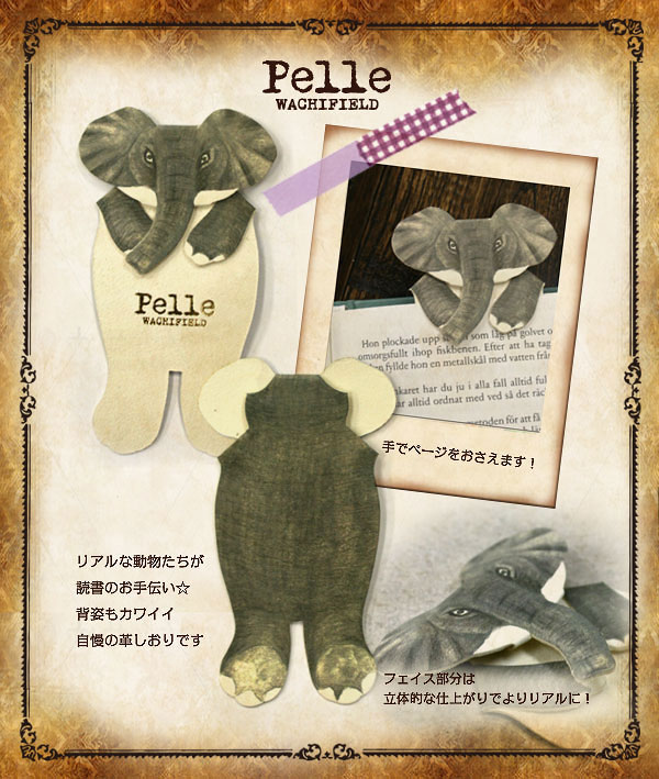 ｐｅｌｌｅ立体アニマルブックマーカー　ゾウ