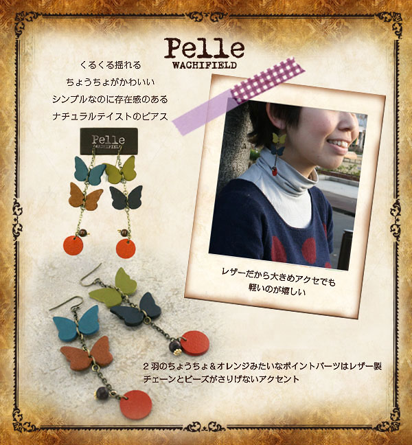 ｐｅｌｌｅちょうちょピアス