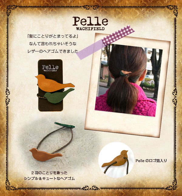 ｐｅｌｌｅことりヘアゴム