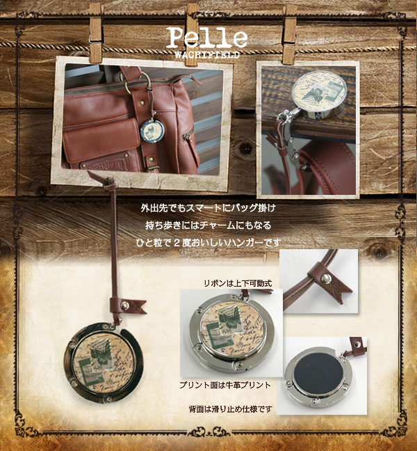 ｐｅｌｌｅバッグハンガー　てがみ